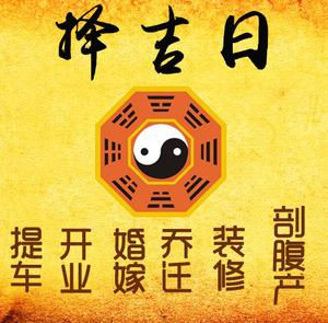 南昌市择吉日