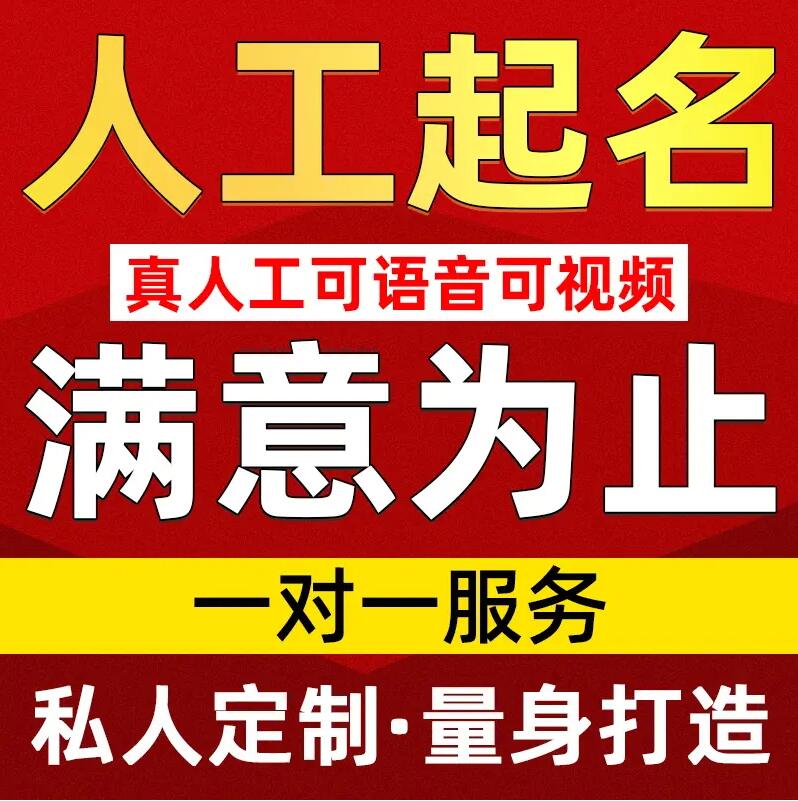 南昌市取名/改名 找田老师
